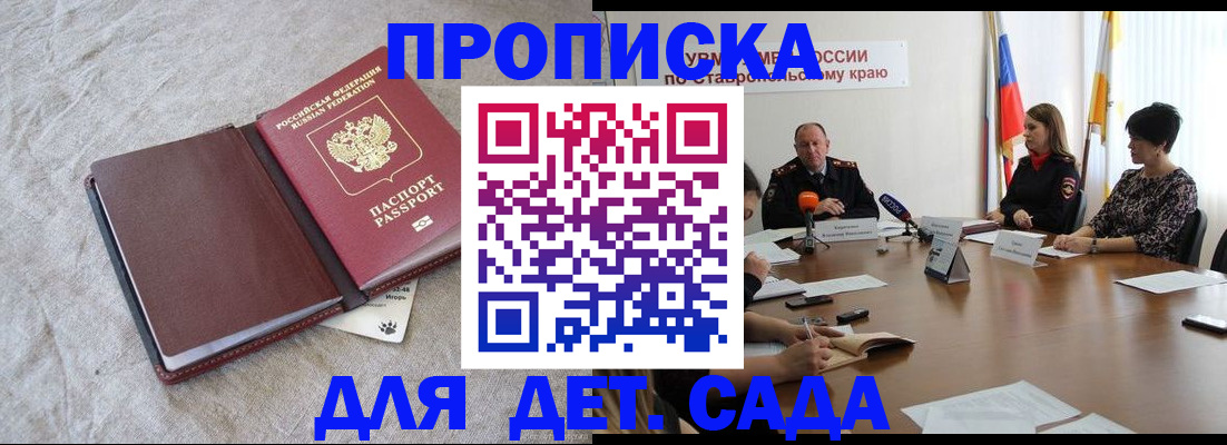 прописка ребенка в Кашине